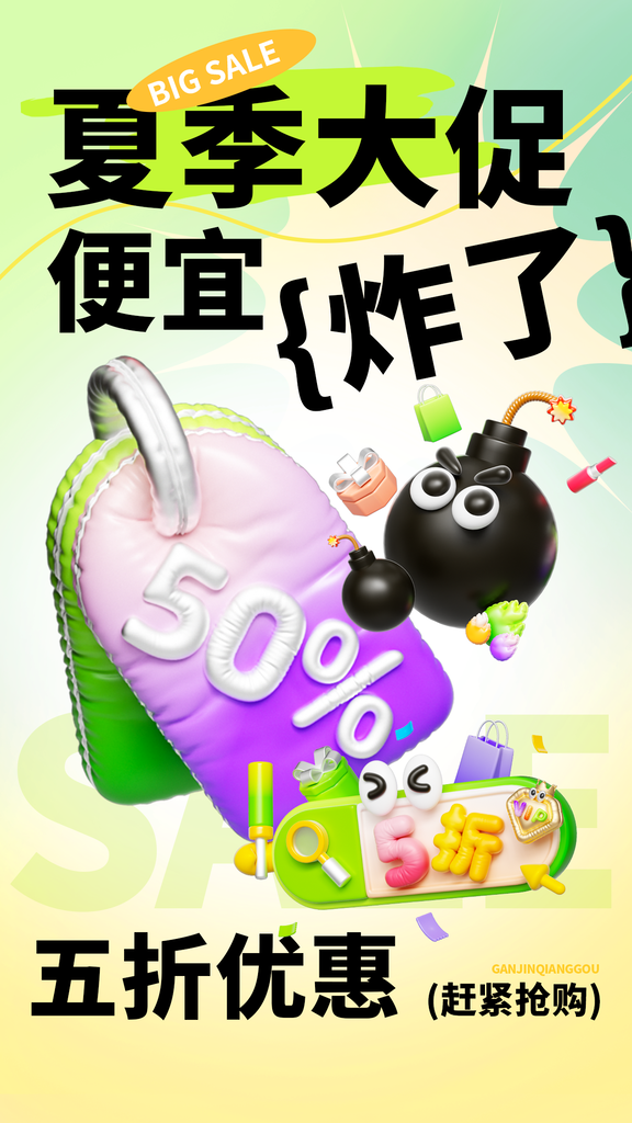 夏季积分兑换宣传海报设计