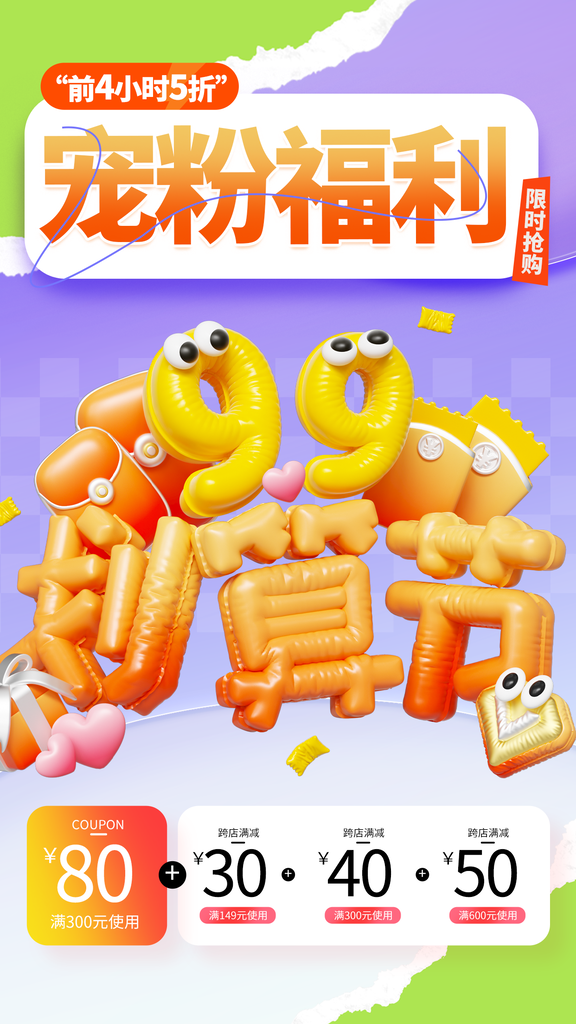 积分兑换宣传海报设计