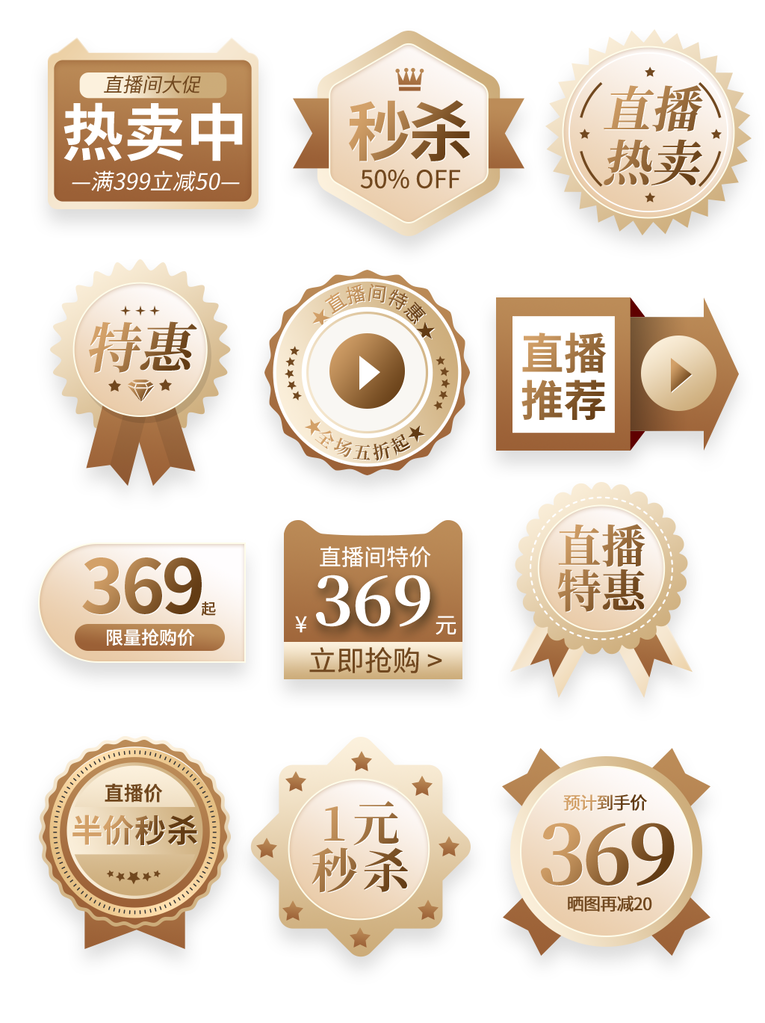 电商促销标签设计