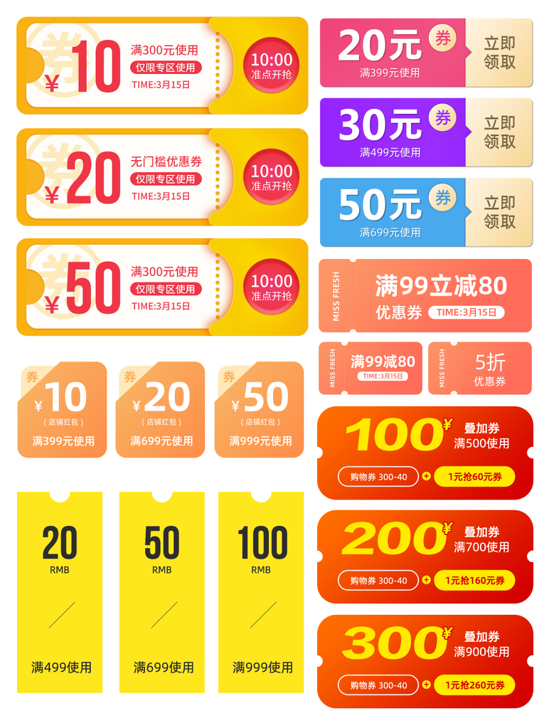 满减优惠券电商促销标签设计