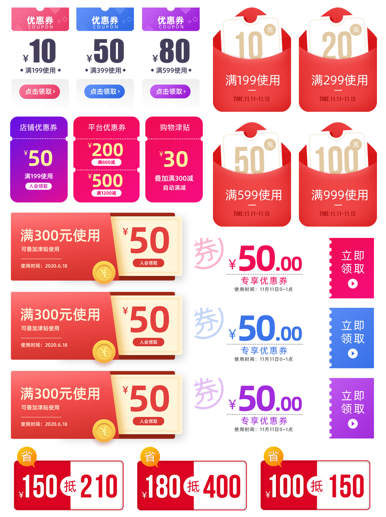 满减优惠券电商促销标签设计