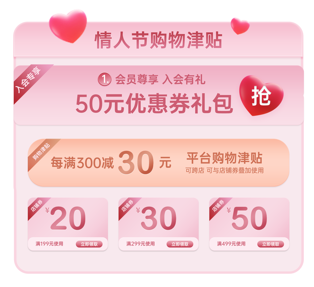520情人节电商促销标签素材设计