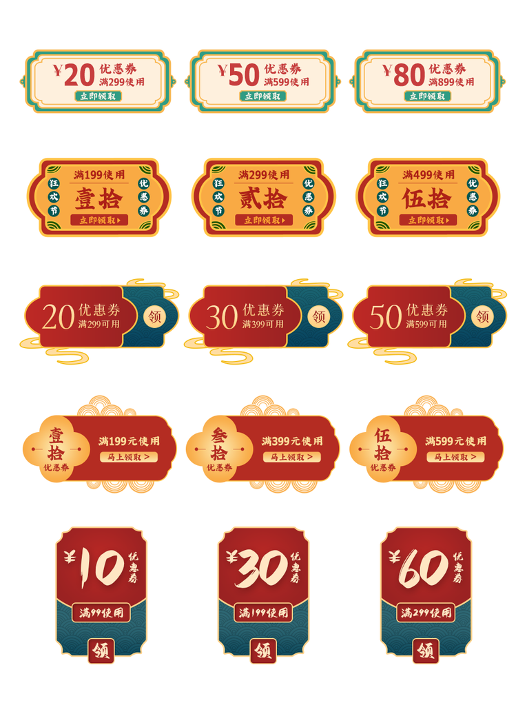 国潮满减优惠券电商促销标签素材