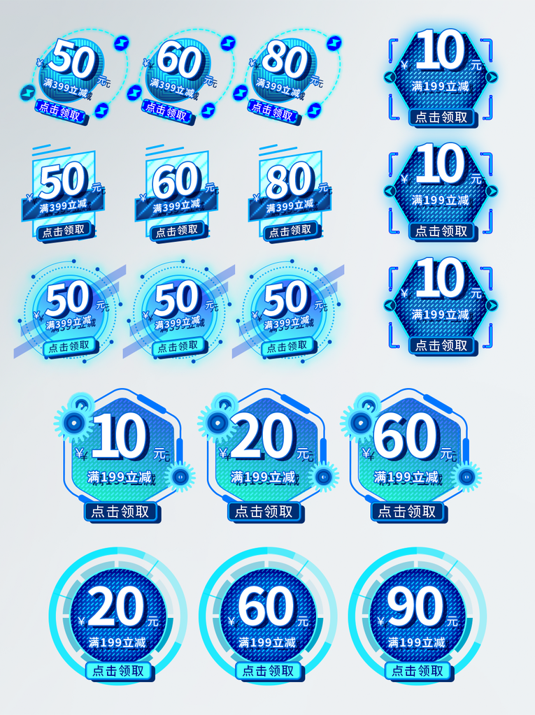 数码产品满减优惠券电商促销标签素材