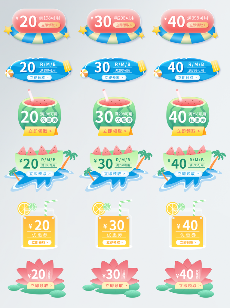 夏日夏季元素满减优惠券电商促销标签素材