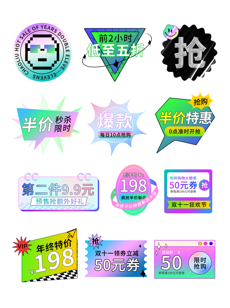 电商促销标签设计