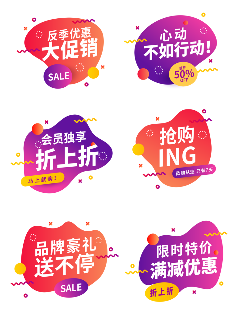 电商促销标签设计