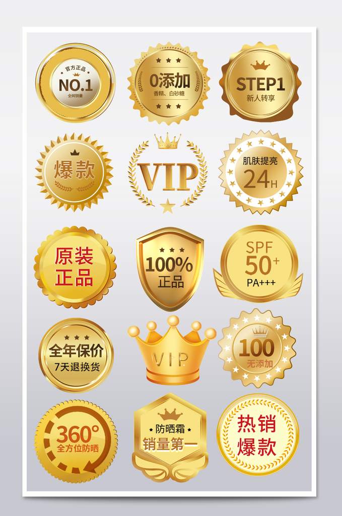 金色徽章电商促销标签设计