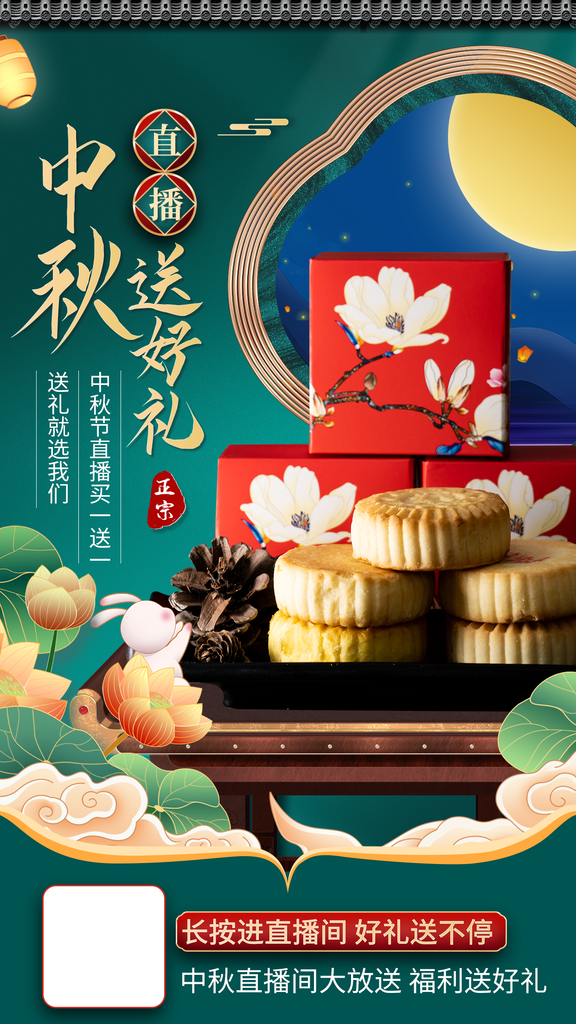 中秋节美食月饼礼盒直播促销直播间背景悬浮