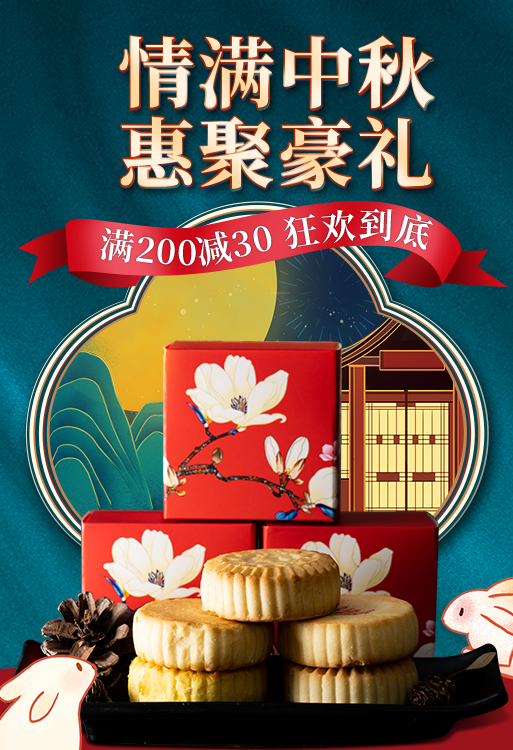 中秋节直播间悬浮素材