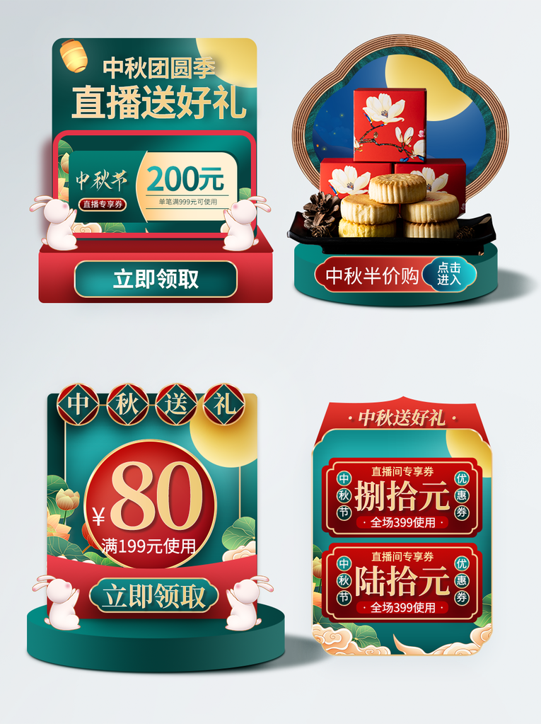 中秋直播间悬浮促销标签按键设计