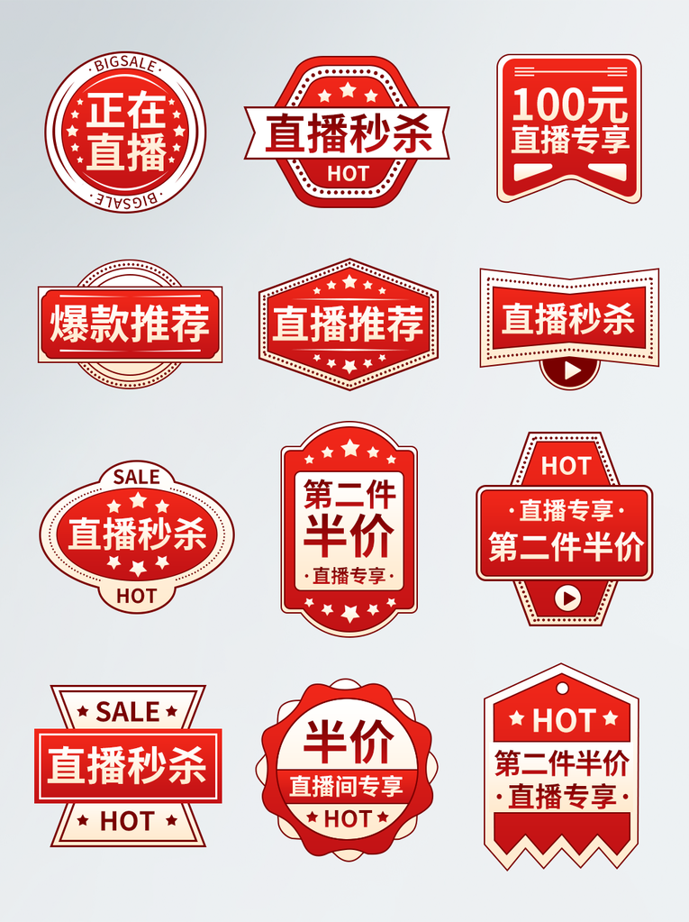 中秋直播间悬浮促销标签设计