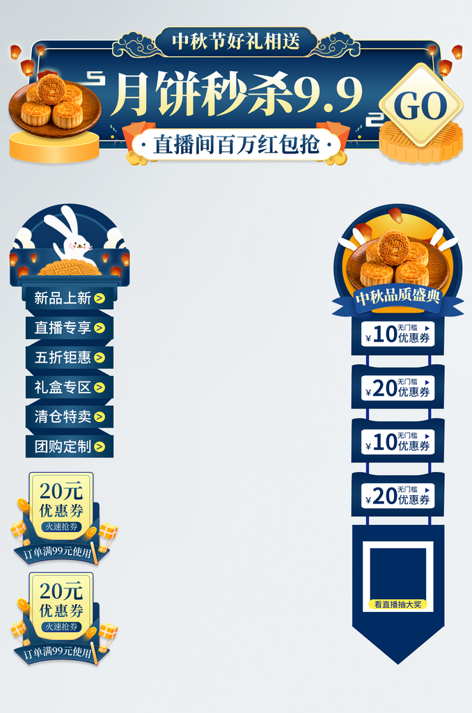 中秋直播间悬浮设计