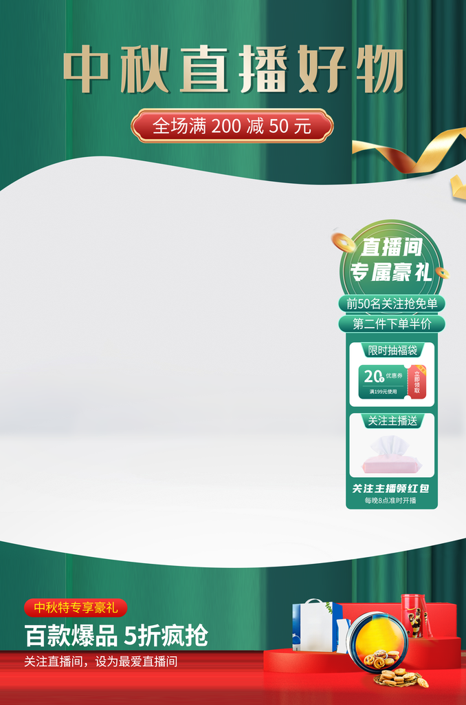 中秋直播间悬浮设计素材