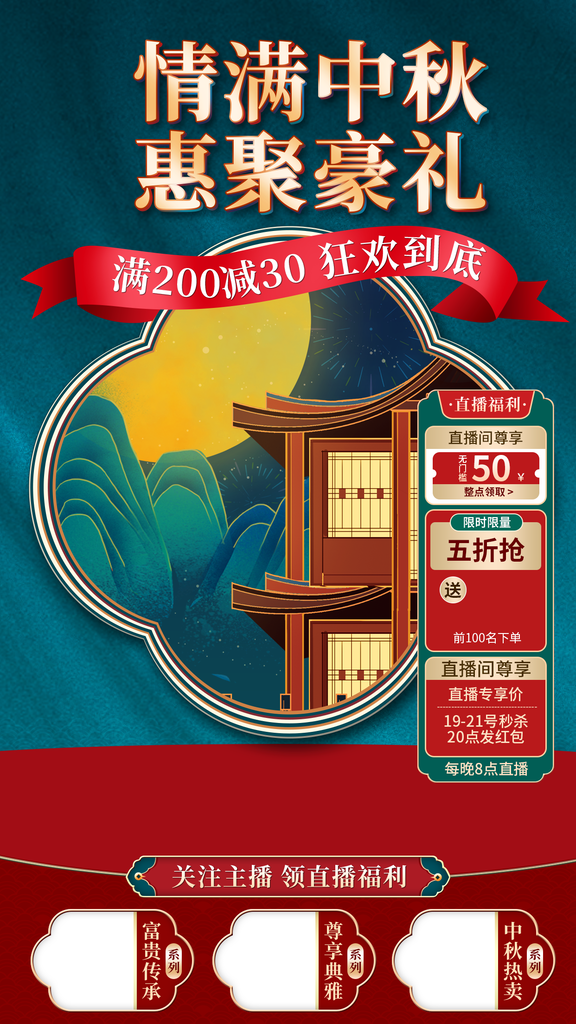 中秋直播间悬浮设计素材