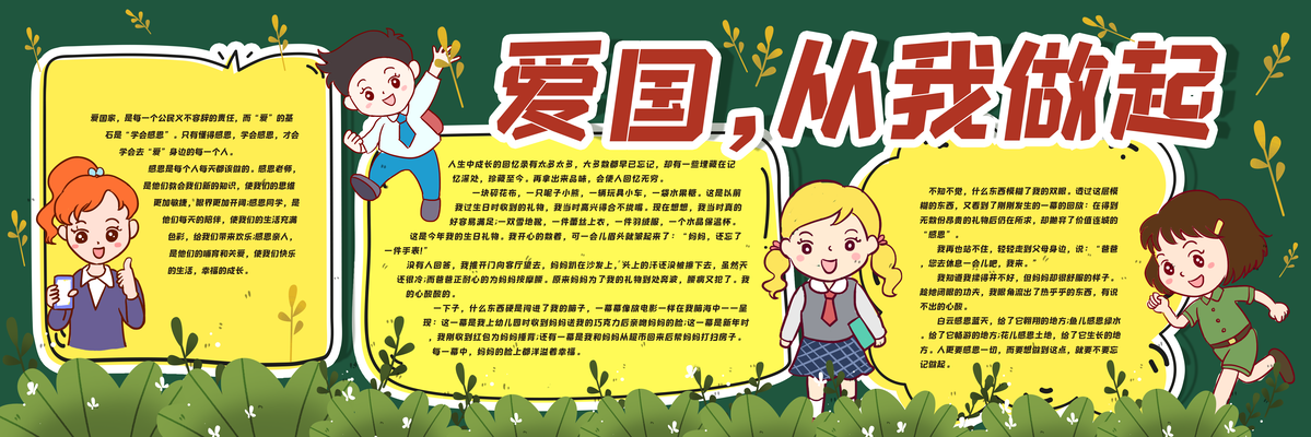 爱国教育黑板报创意展示psd模板素材