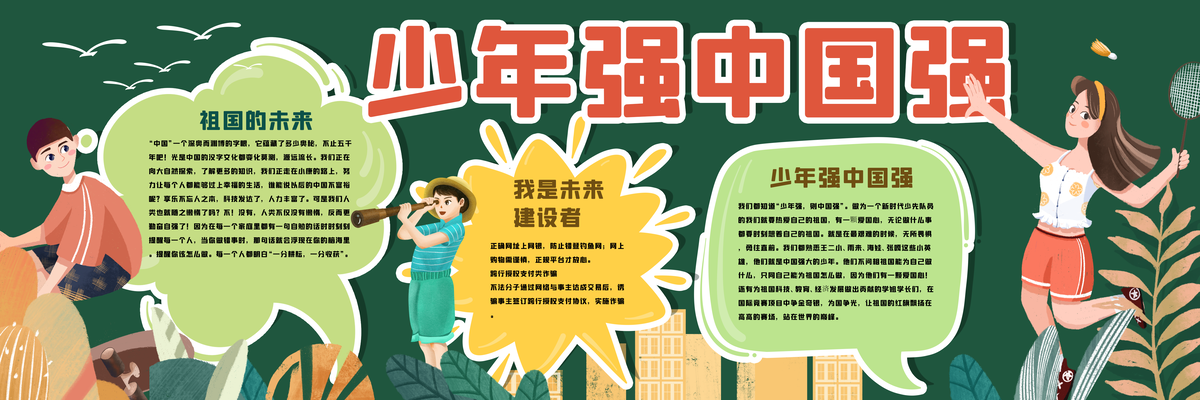爱国教育黑板报创意展示psd模板素材