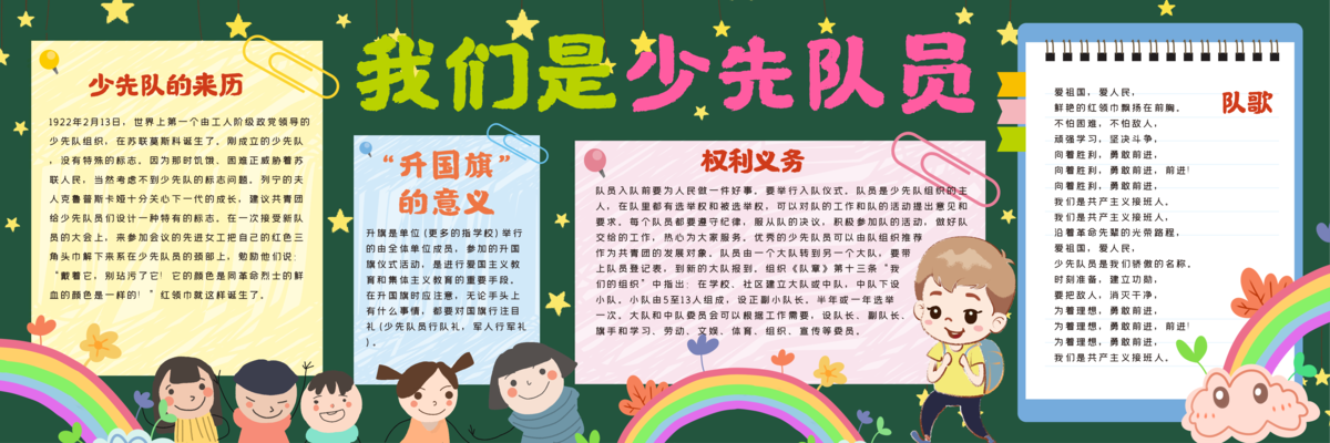 少先队爱国教育黑板报校园展板