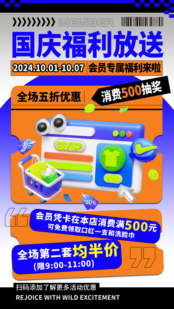 国庆积分兑换宣传海报设计