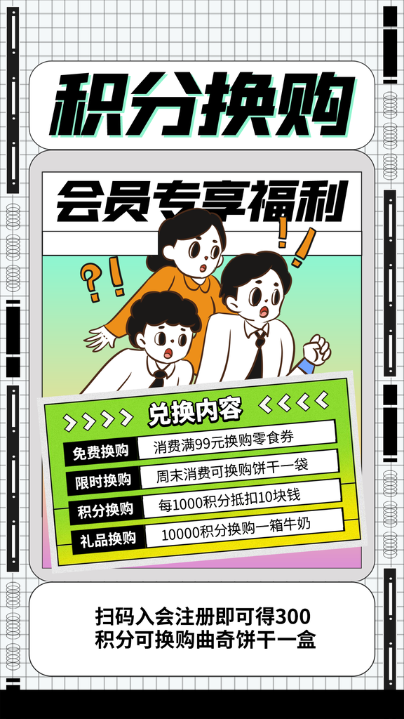 会员充值福利积分兑换宣传海报
