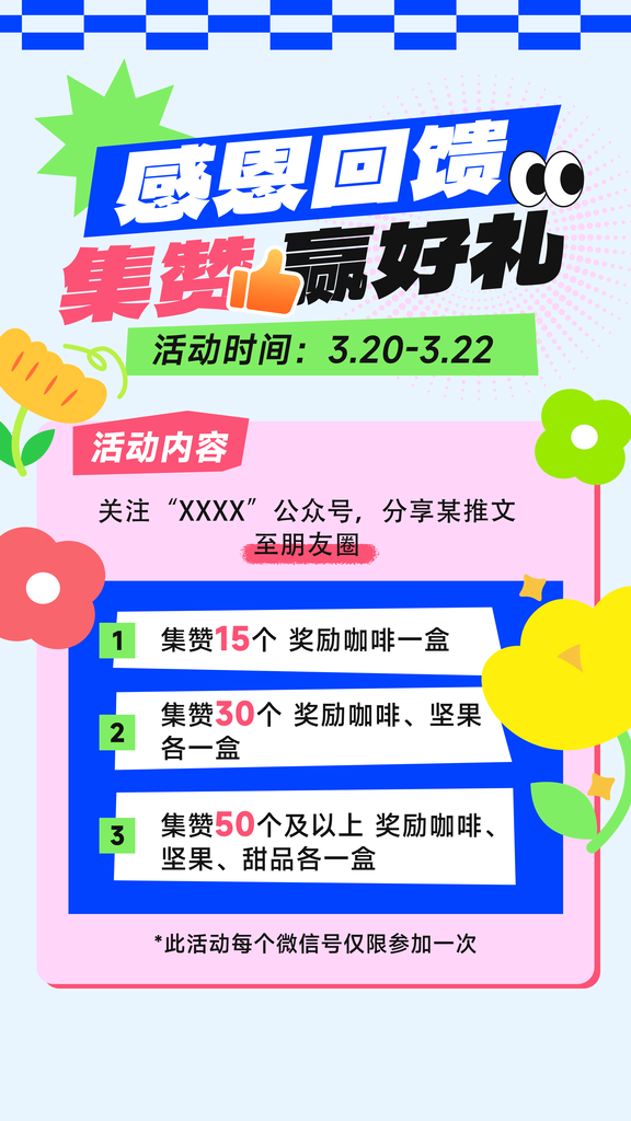 集赞积分兑换宣传海报