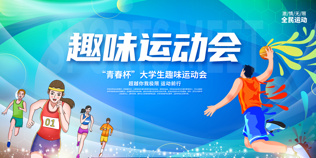 运动会科技未来创意海报设计素材psd