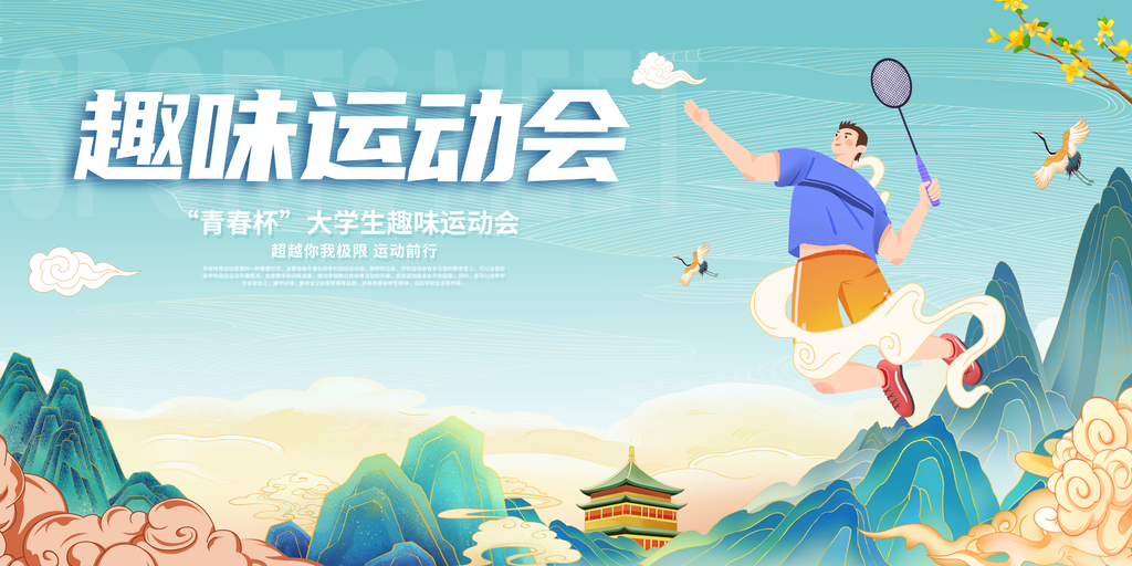 运动会科技未来创意海报设计素材psd