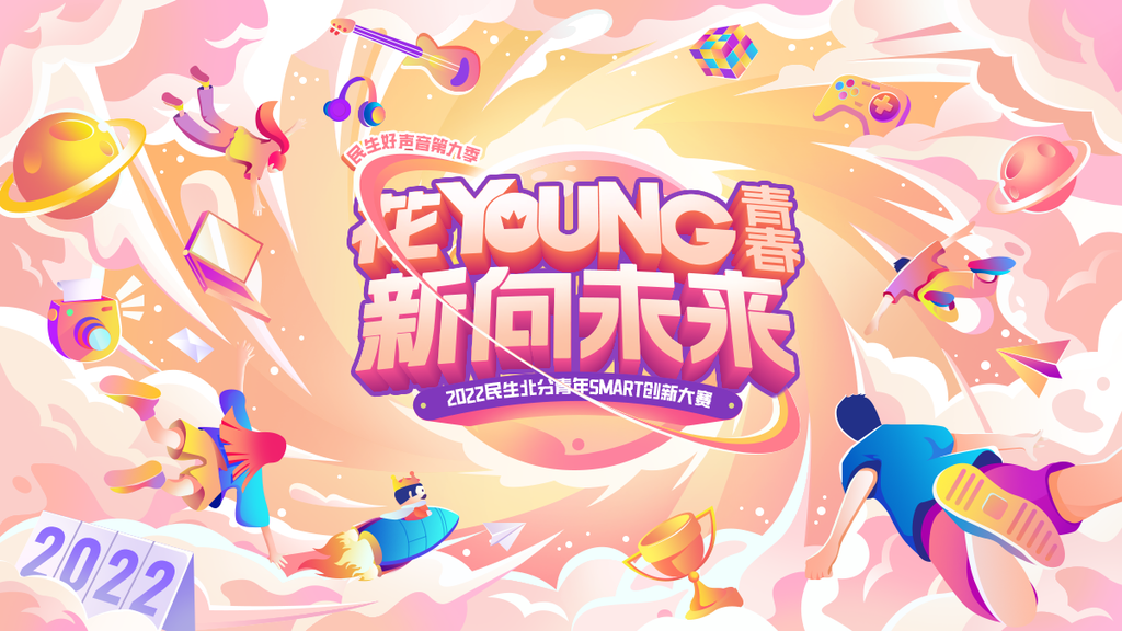 创新大赛招聘企业科技未来创意海报设计素材