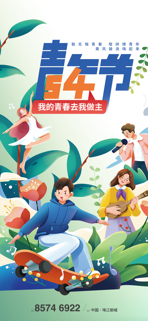 五四青年青年节创意海报设计素材psd