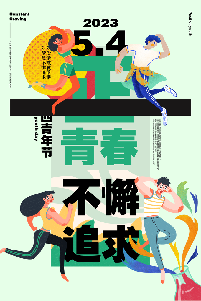 五四青年青年节创意海报设计素材psd