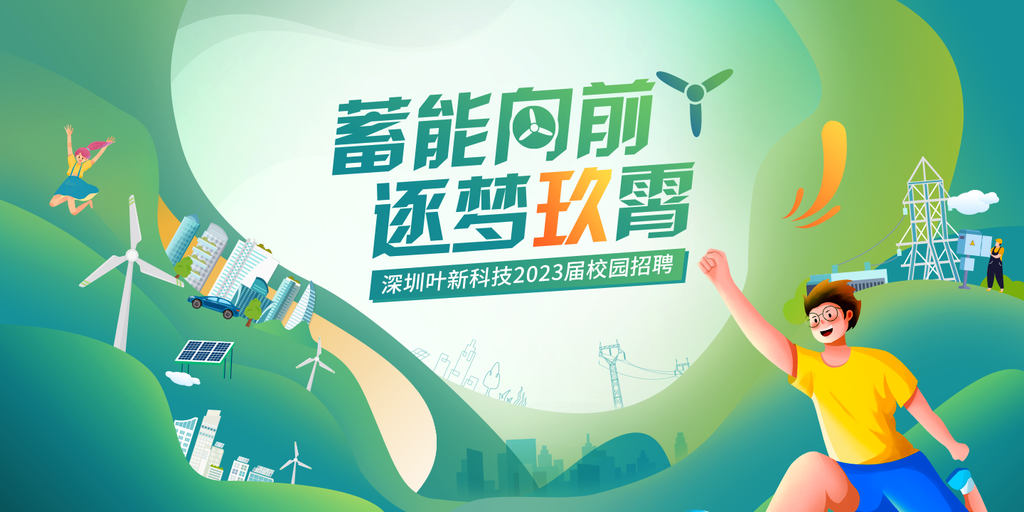校园招聘活力科技未来创意展板海报设计