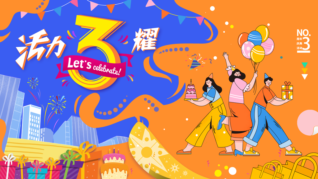 生日派对商场商城周年庆创意海报设计素材