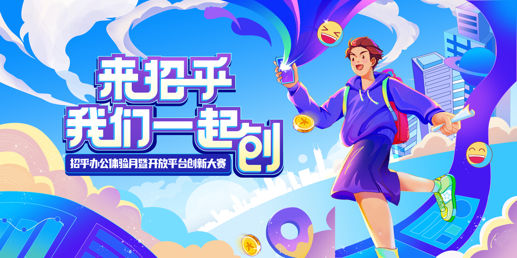 创新大赛招聘企业科技未来创意海报设计素材