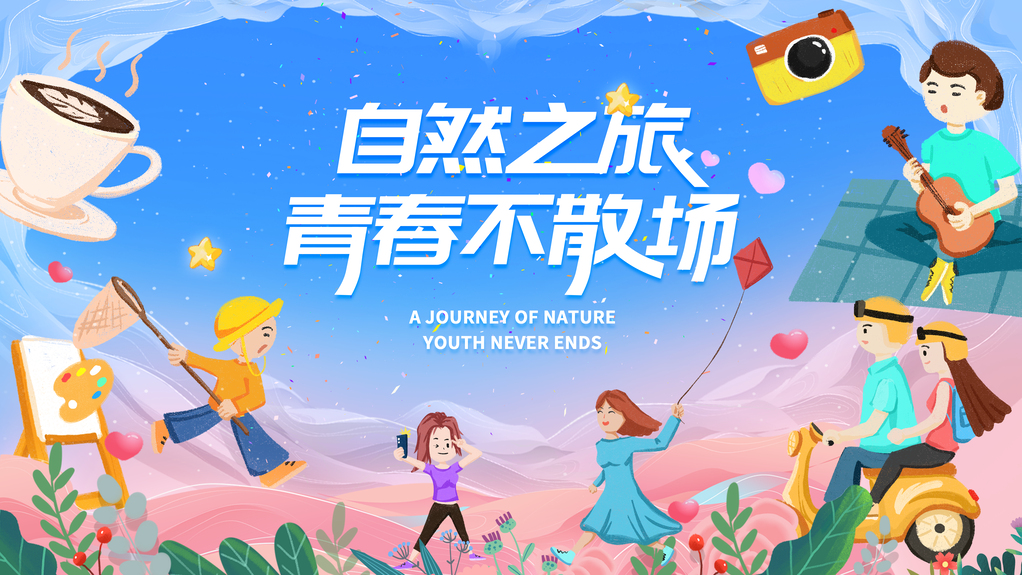 青春再出发科技未来创意海报设计素材psd