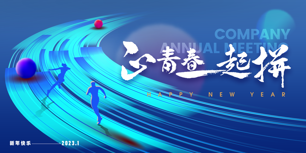 新年青春科技未来创意海报设计素材psd