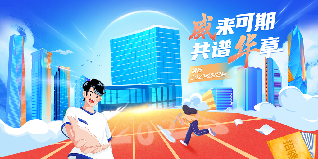 校园招聘招聘会创意展板海报设计素材模板