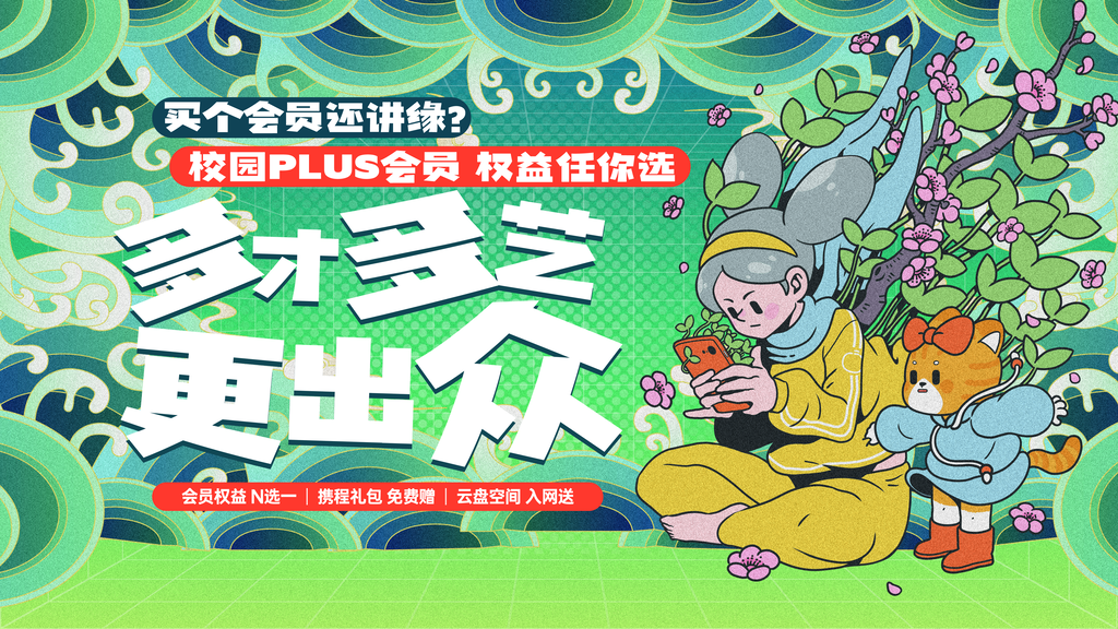 电信校园促销活力科技未来创意展板海报设计