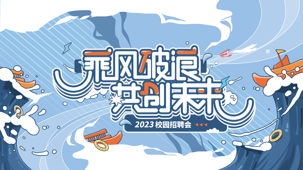 校园招聘招聘会创意展板海报设计素材模板