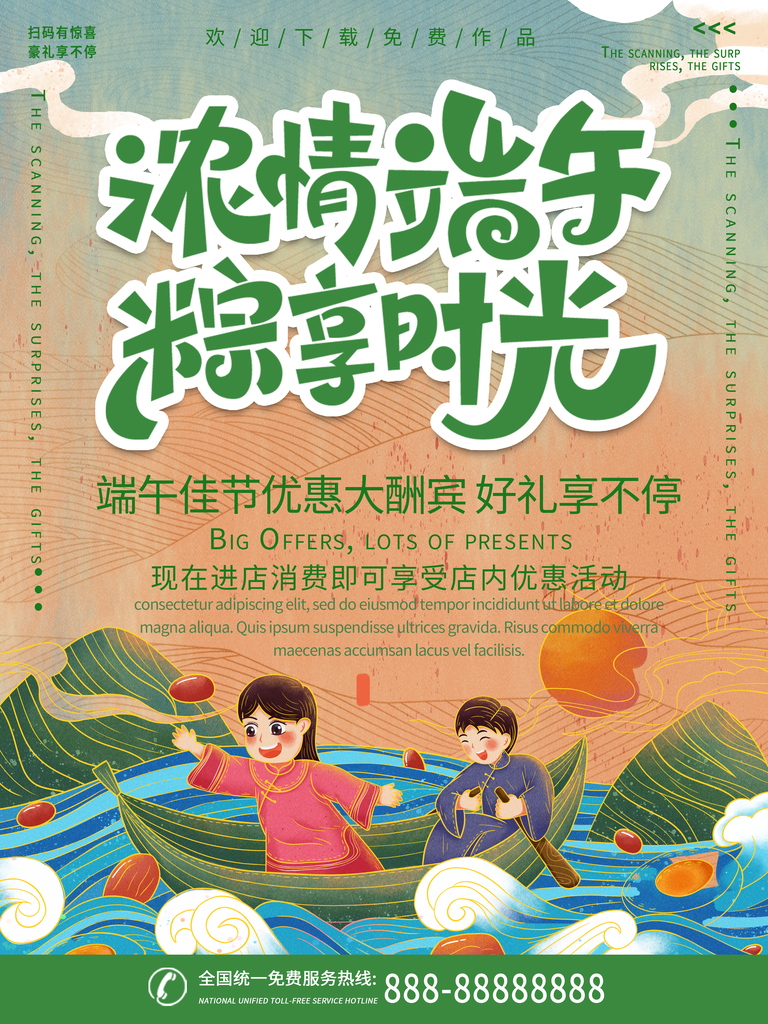 端午端午节海报设计素材