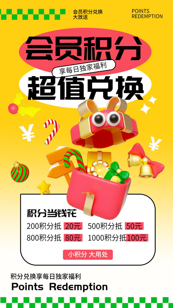 会员充值福利积分兑换宣传海报