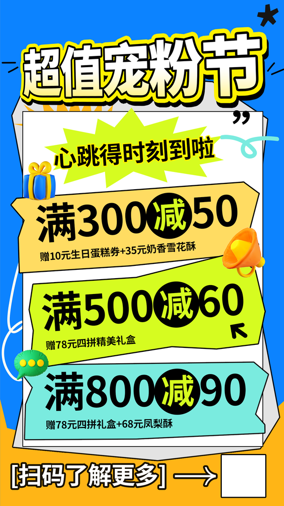 积分兑换宣传海报