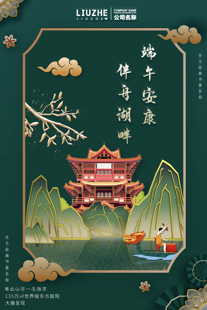 端午端午节海报设计素材