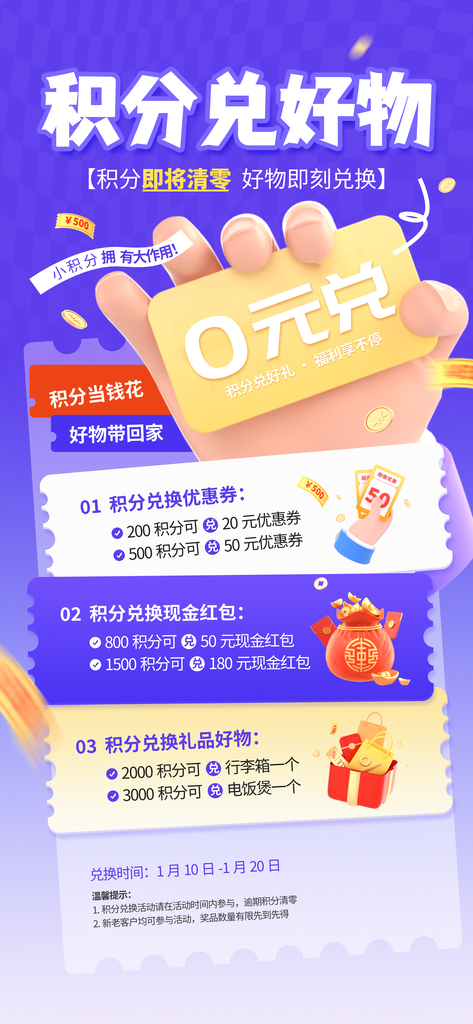 积分兑换宣传海报