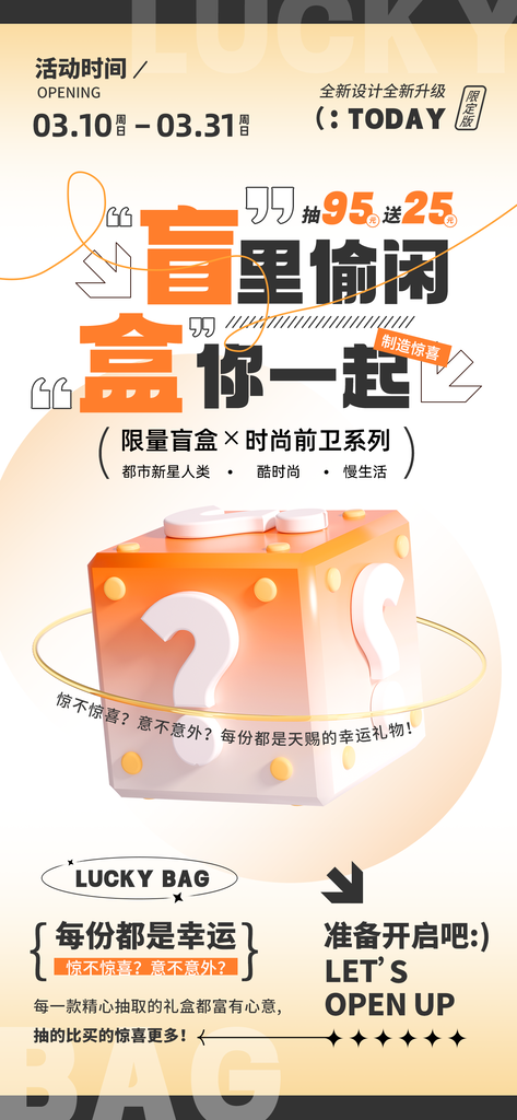 盲盒积分兑换宣传海报