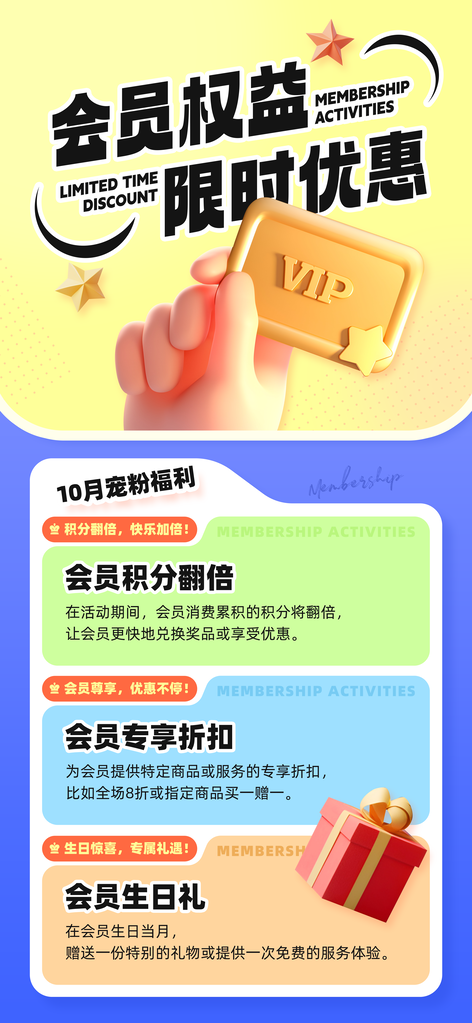 会员充值福利积分兑换宣传海报