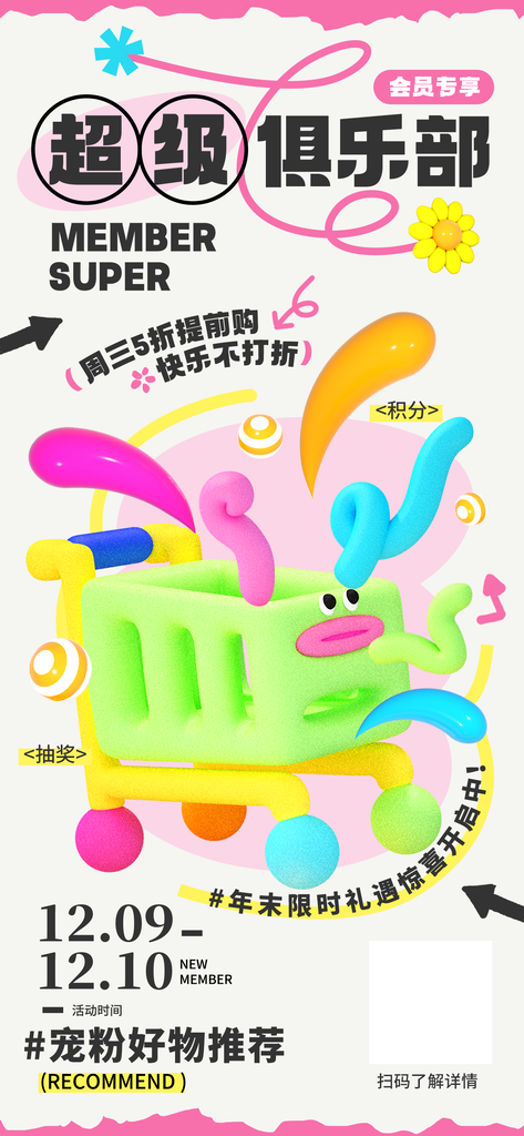 积分兑换宣传海报