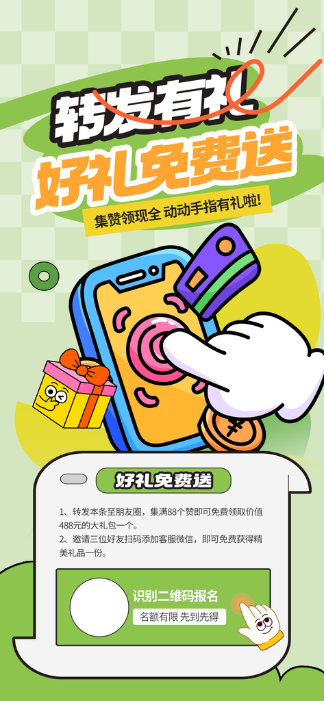 转发有礼积分兑换海报素材设计