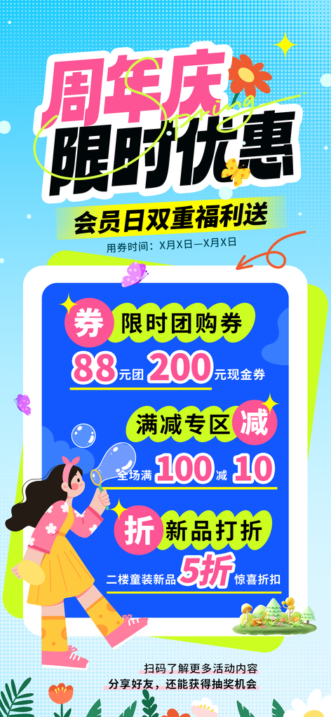 周年庆积分兑换海报素材设计