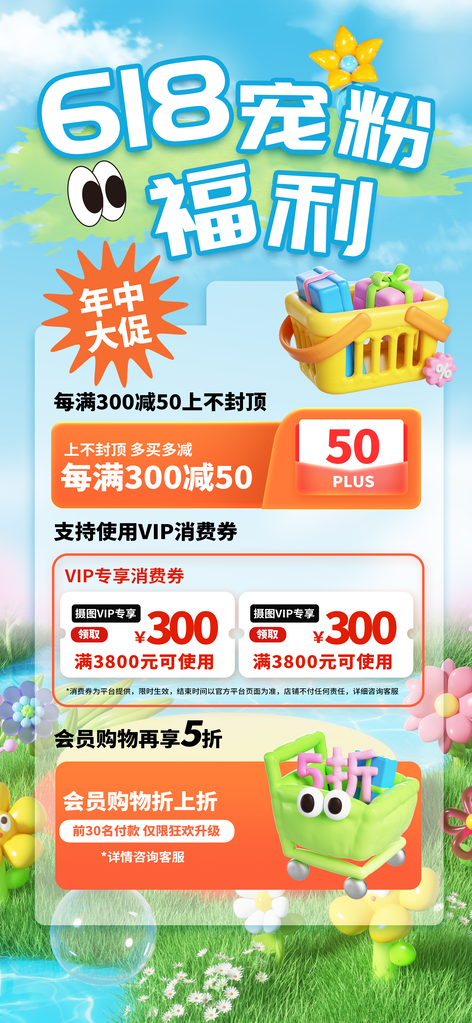 618积分兑换海报素材设计