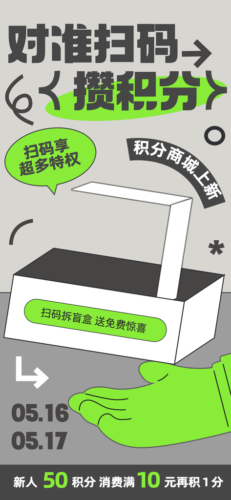 积分兑换海报素材设计
